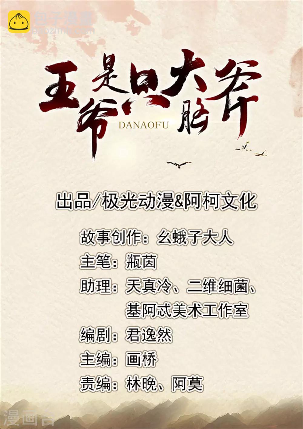 第40话 飞石砸太子！-第41话