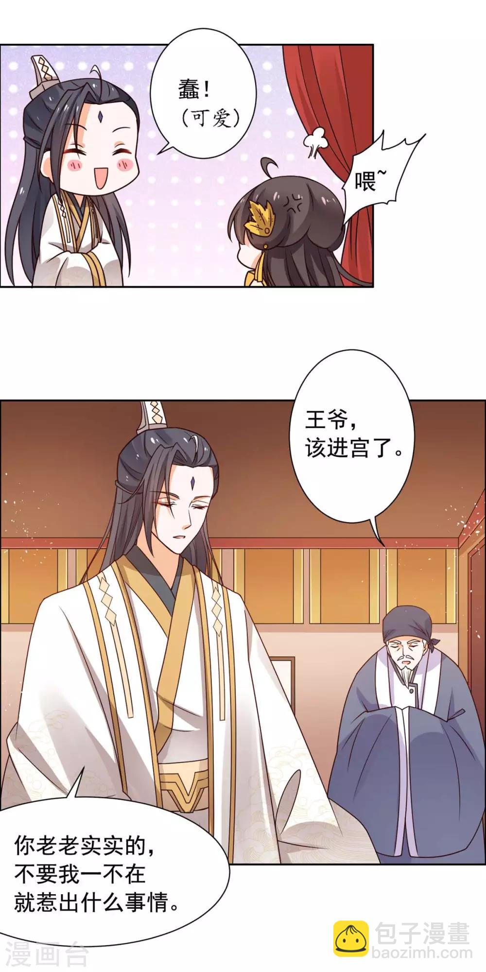 第40话 飞石砸太子！-第41话