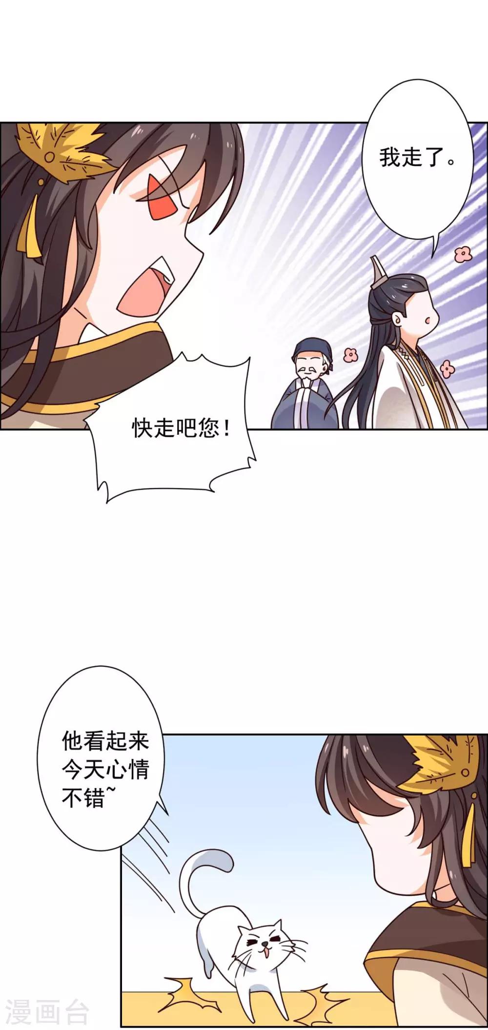 第40话 飞石砸太子！-第41话