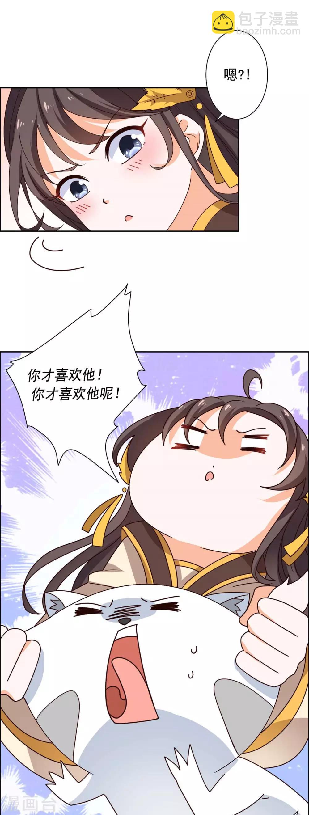 第40话 飞石砸太子！-第41话