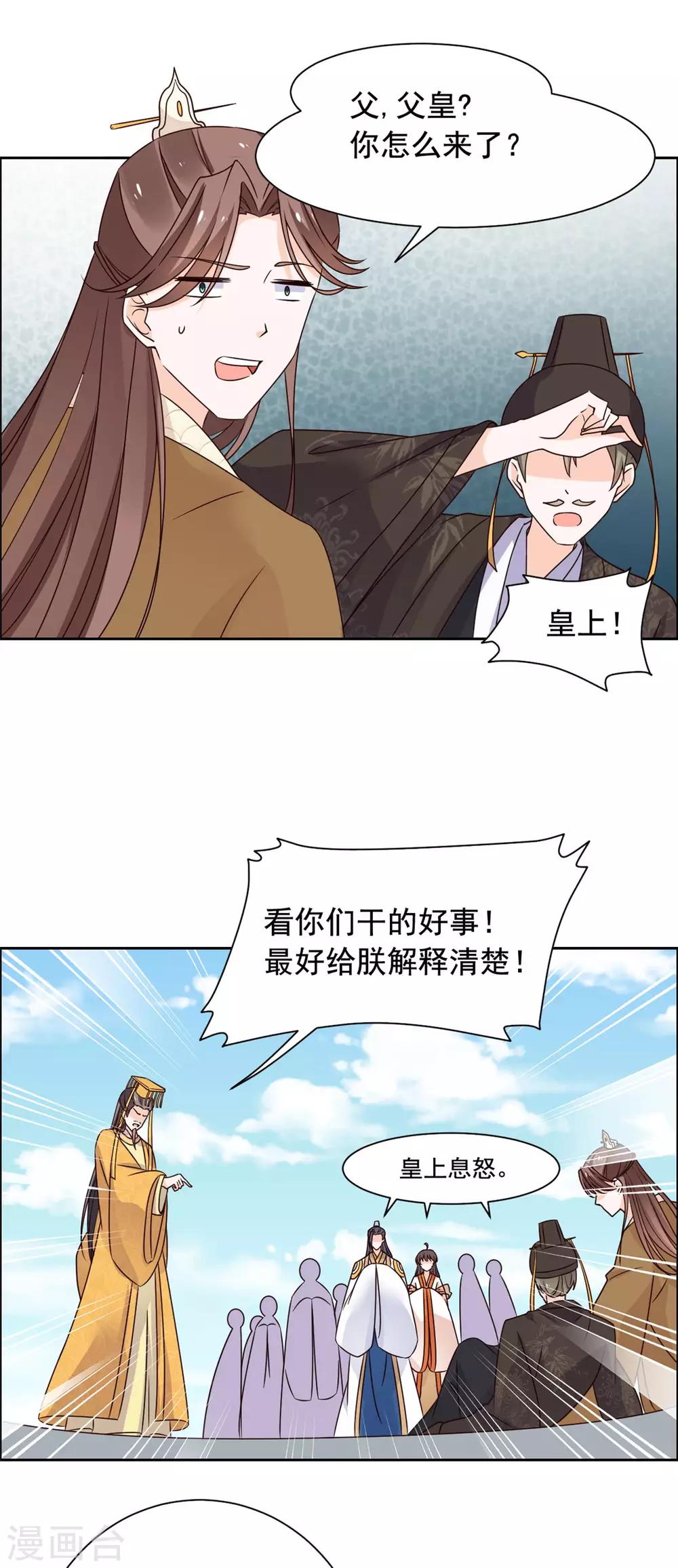 第42话 这女人谁爱要谁要！-第43话