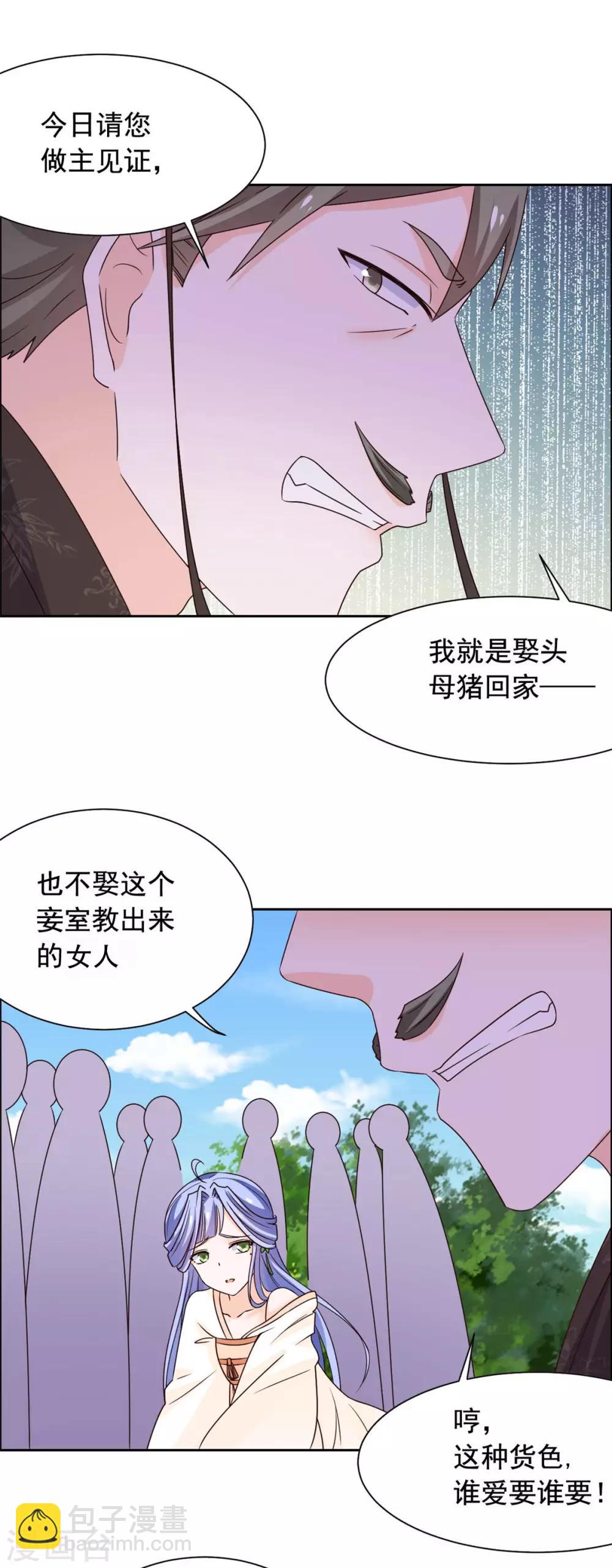 第42话 这女人谁爱要谁要！-第43话