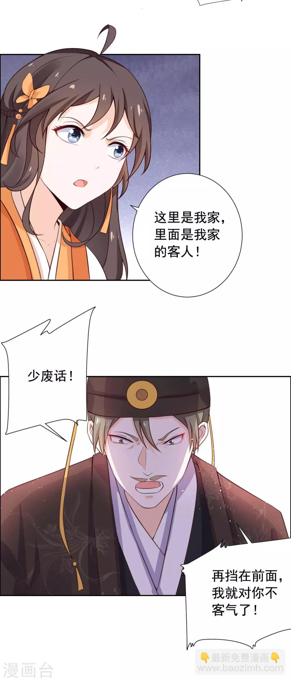 第42话 这女人谁爱要谁要！-第43话