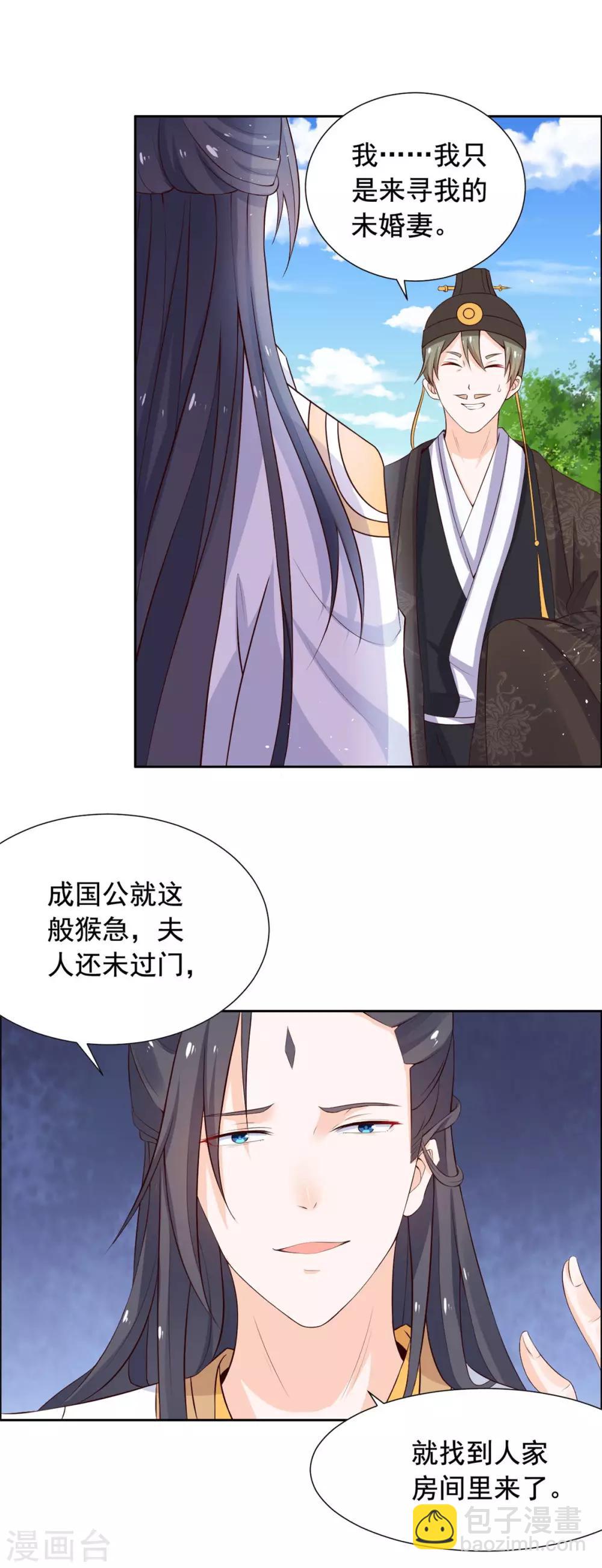 第42话 这女人谁爱要谁要！-第43话