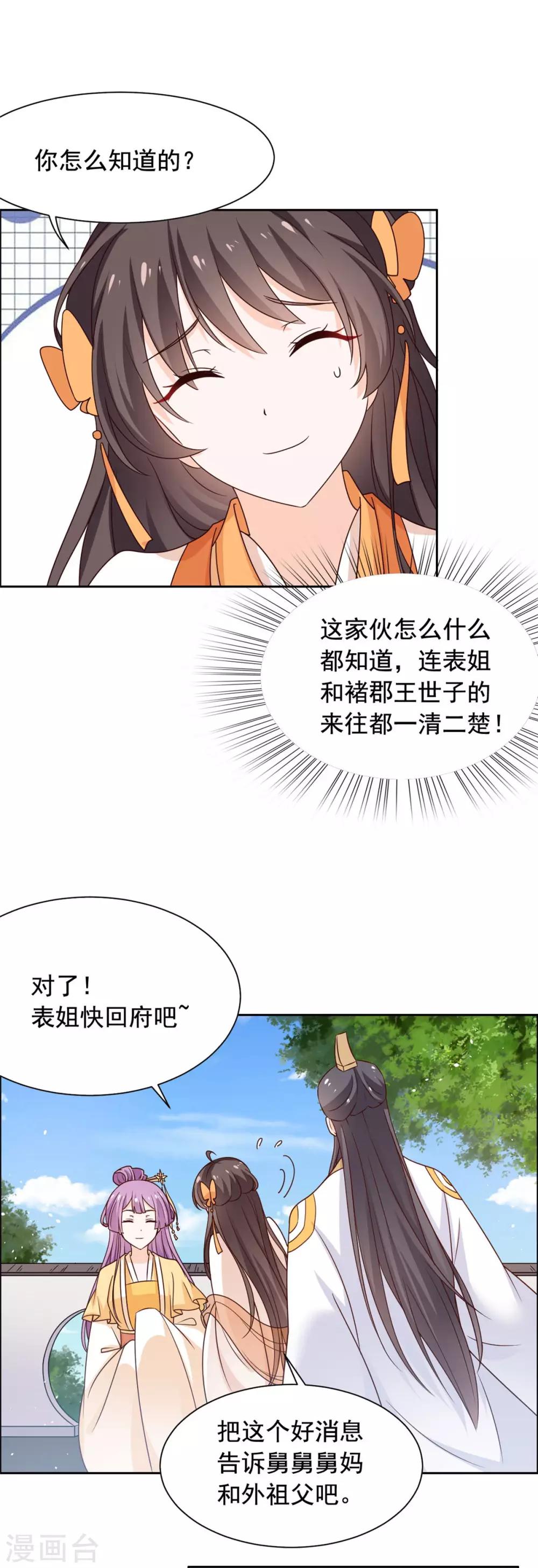 第44话 嫁给杀猪的？-第45话