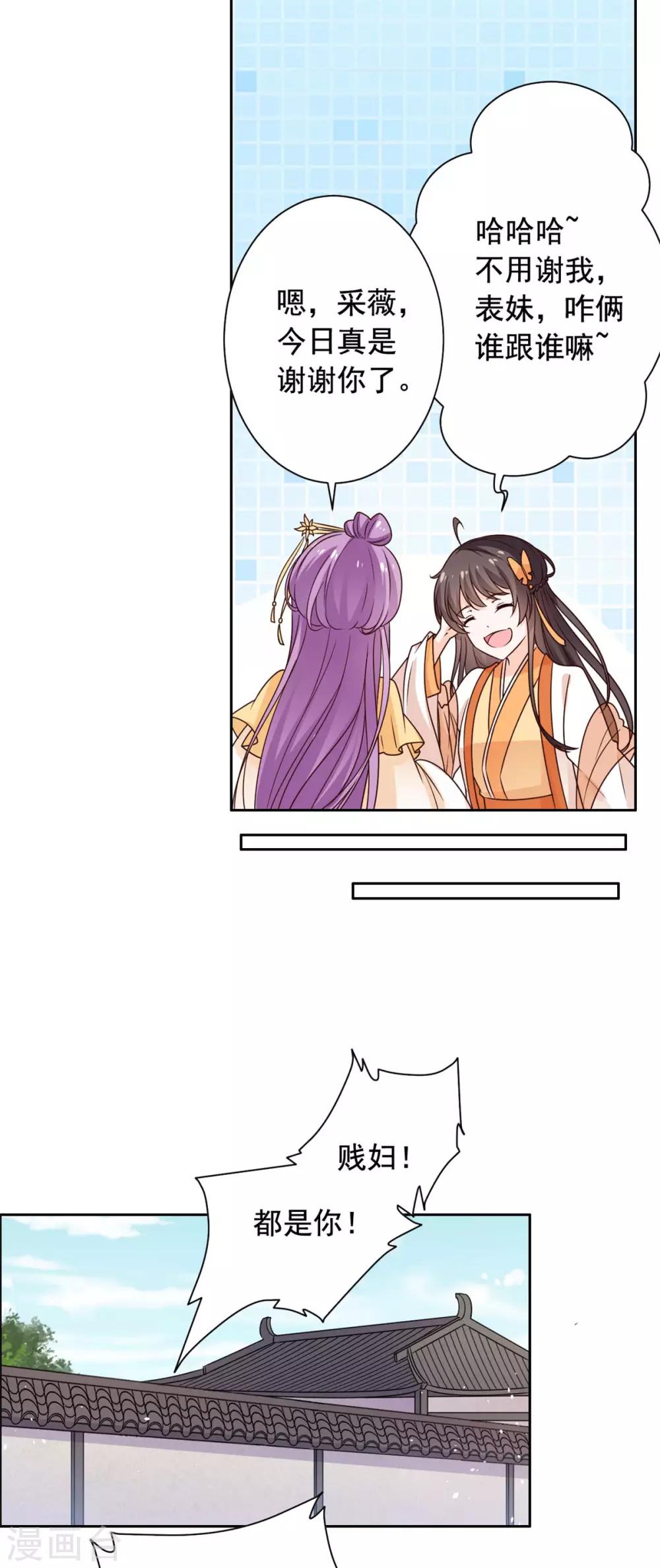 第44话 嫁给杀猪的？-第45话