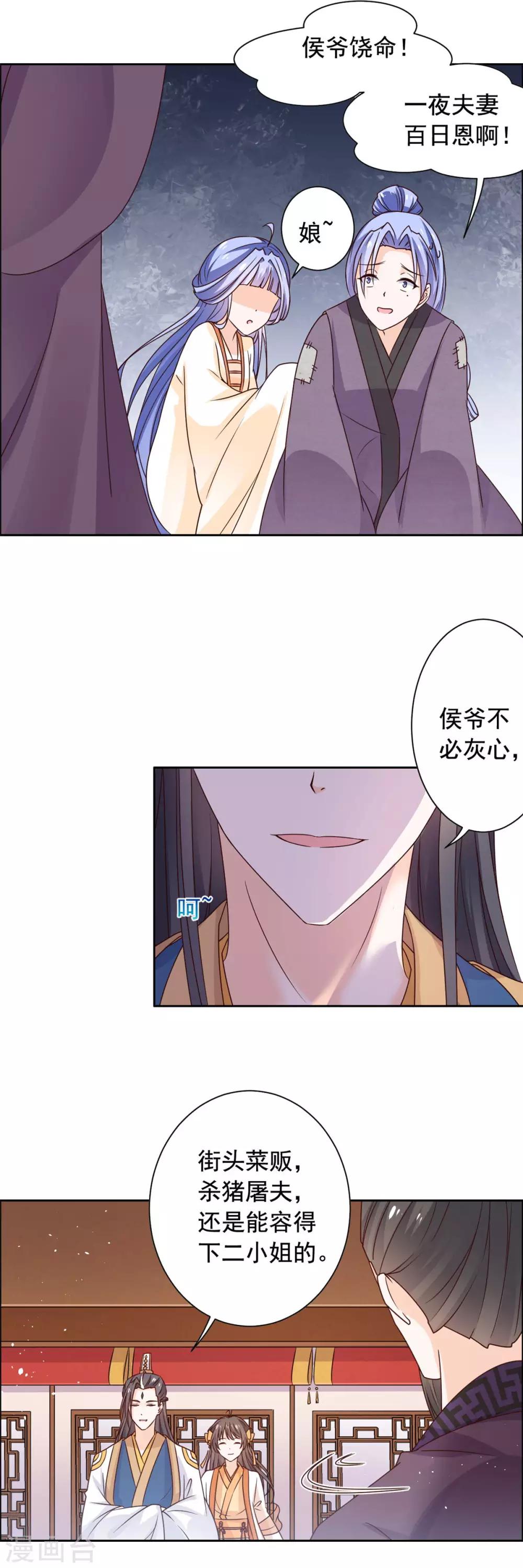 第44话 嫁给杀猪的？-第45话