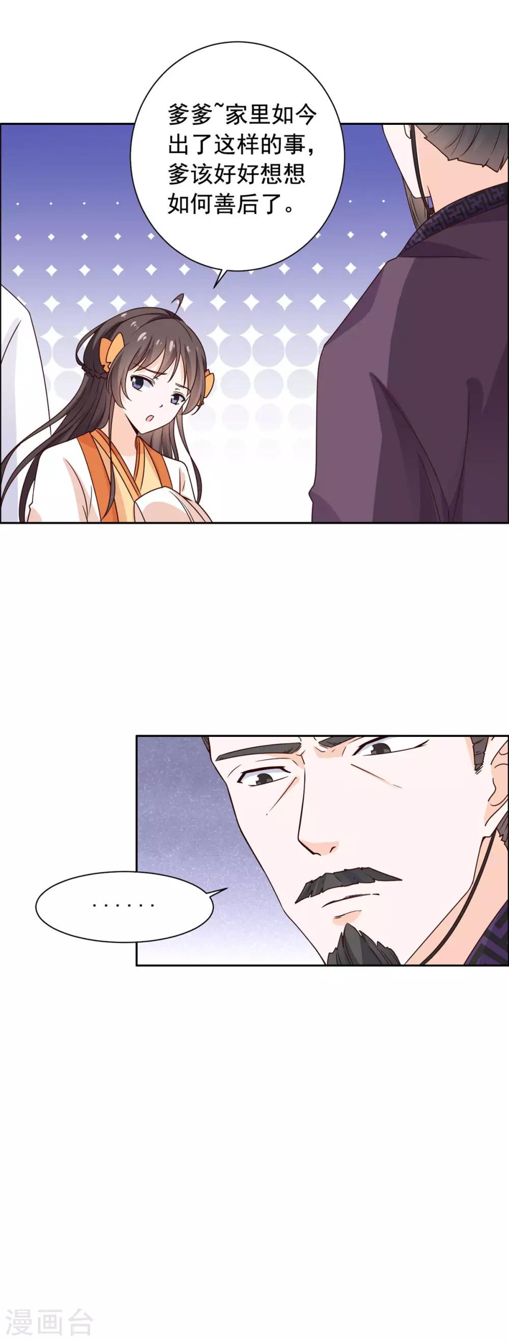 第44话 嫁给杀猪的？-第45话