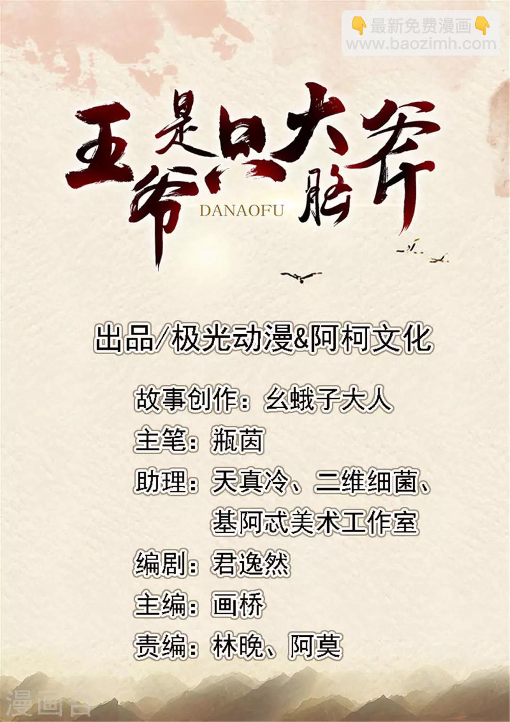 第44话 嫁给杀猪的？-第45话