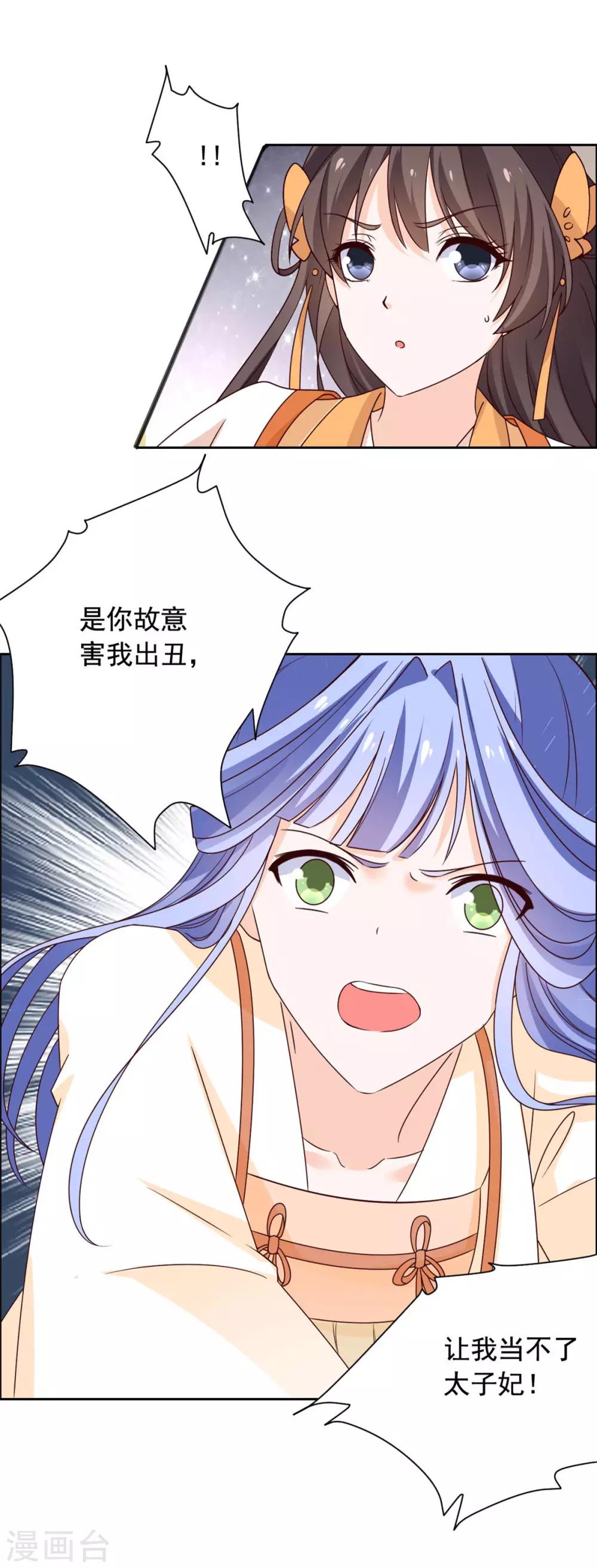 第44话 嫁给杀猪的？-第45话