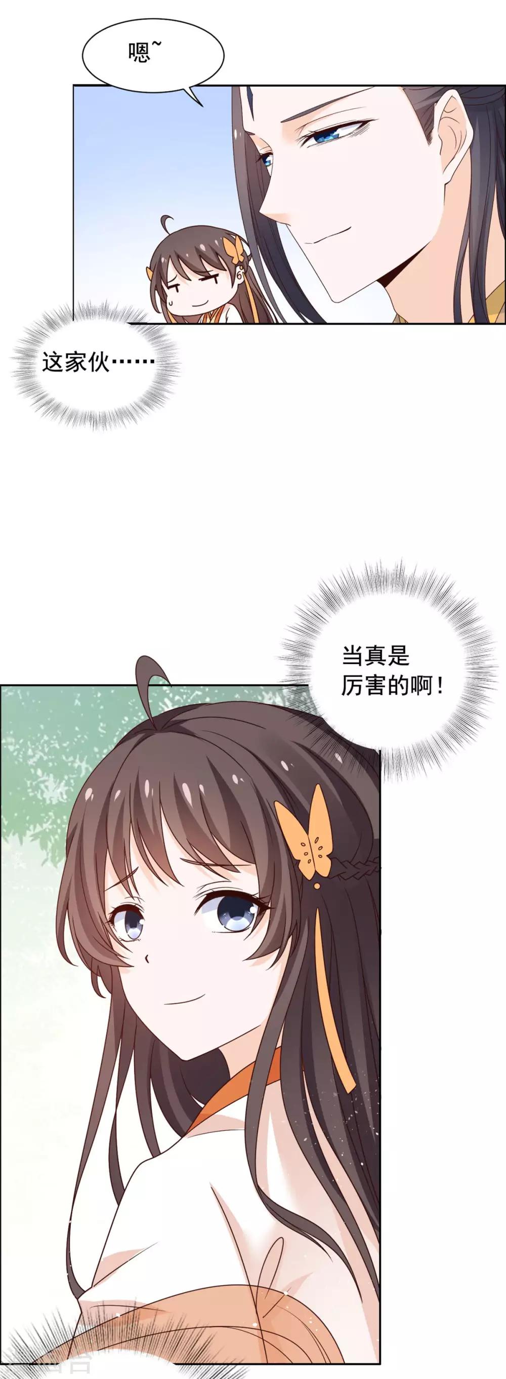 第44话 嫁给杀猪的？-第45话