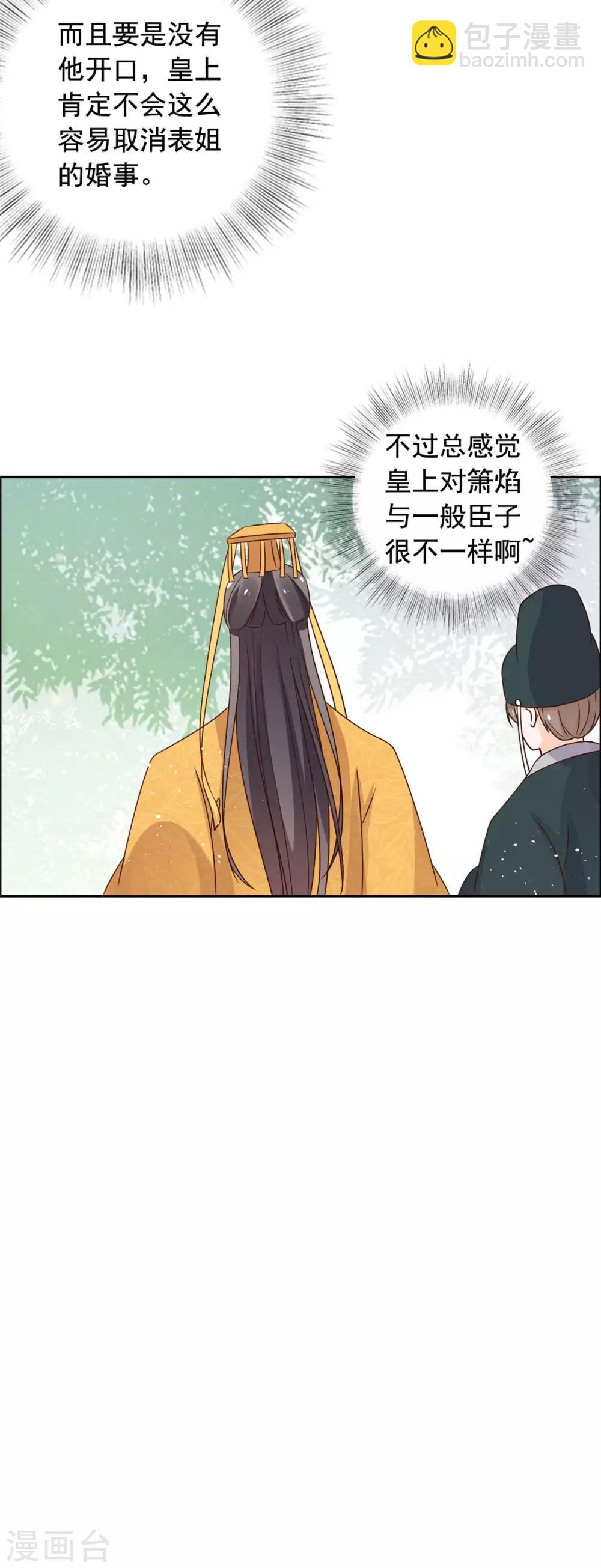 第44话 嫁给杀猪的？-第45话