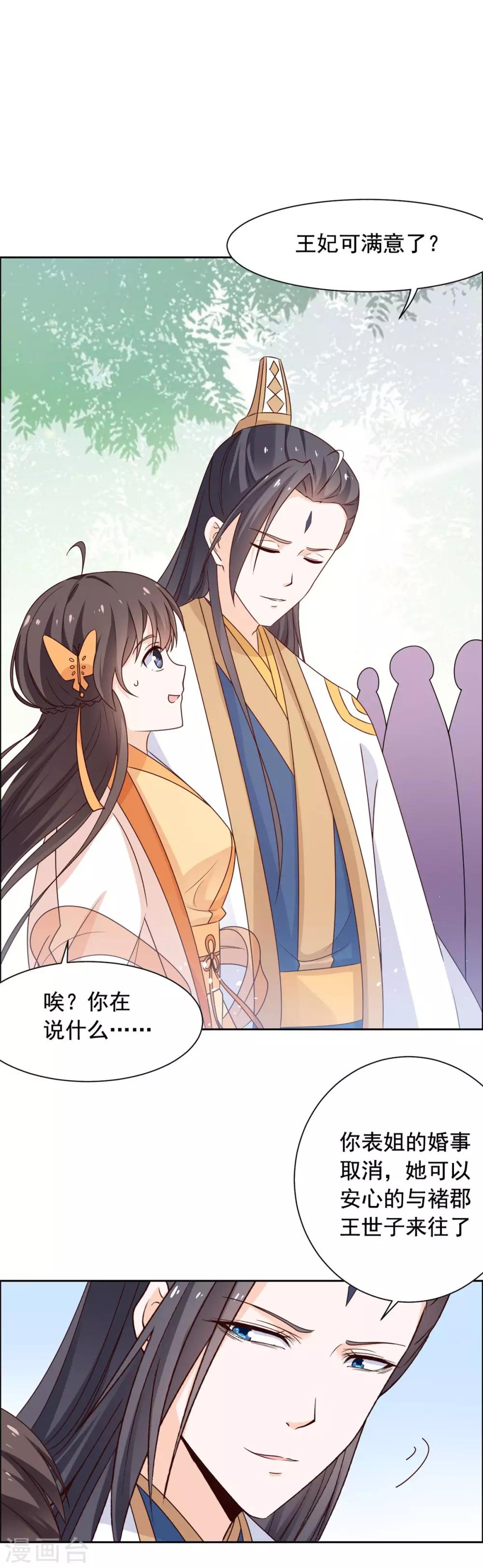 第44话 嫁给杀猪的？-第45话