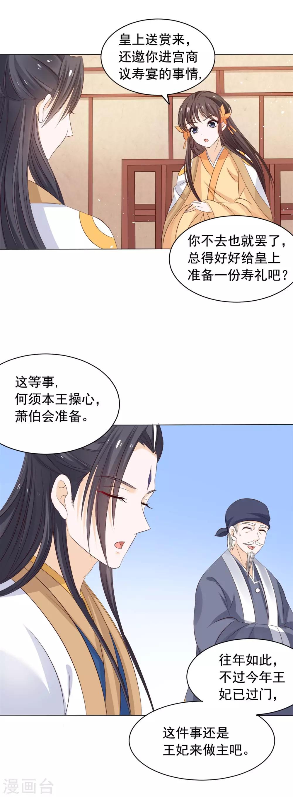 王爺是隻大腦斧 - 第46話 後繼有人 - 1