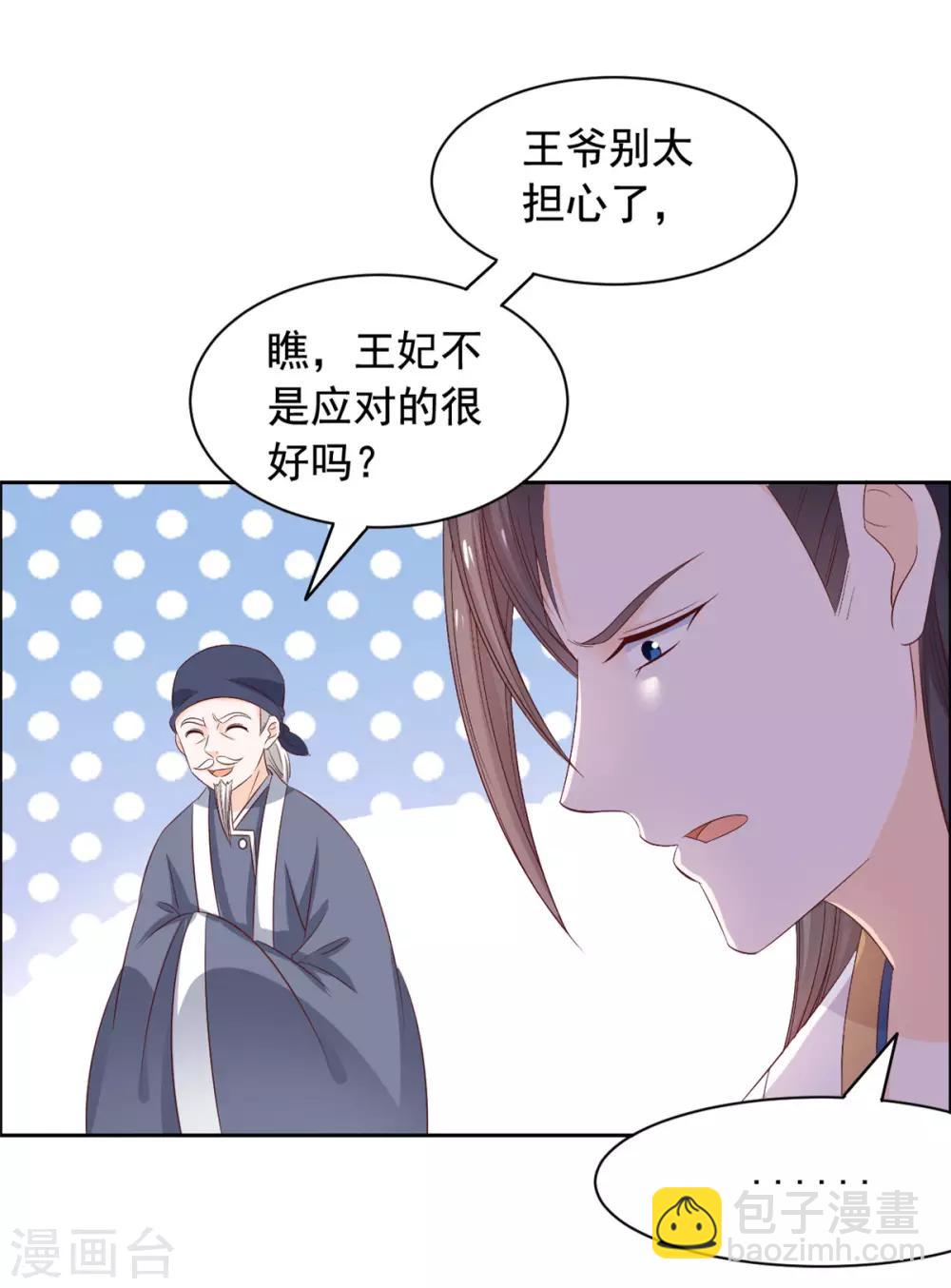 第52话 母老虎！-第53话