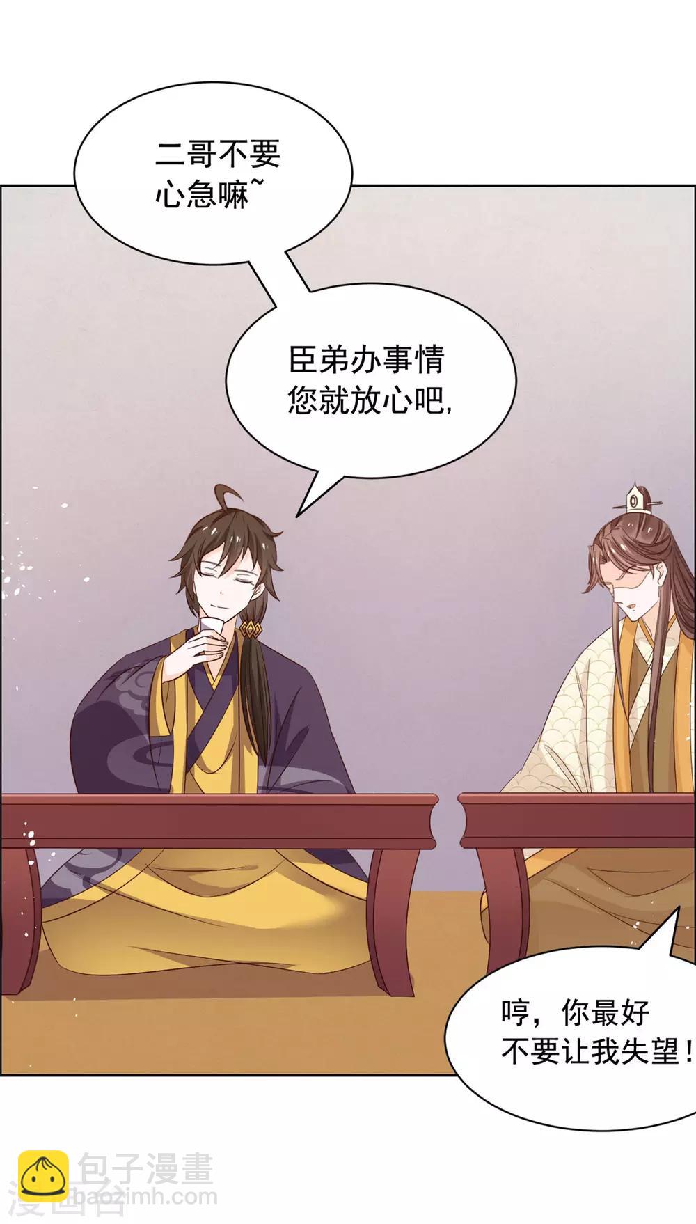 第52话 母老虎！-第53话