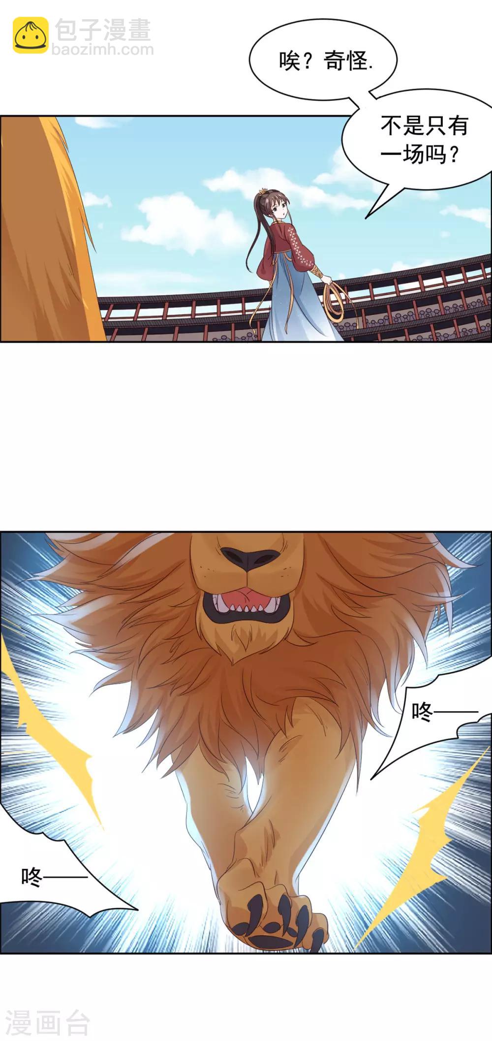 第52话 母老虎！-第53话