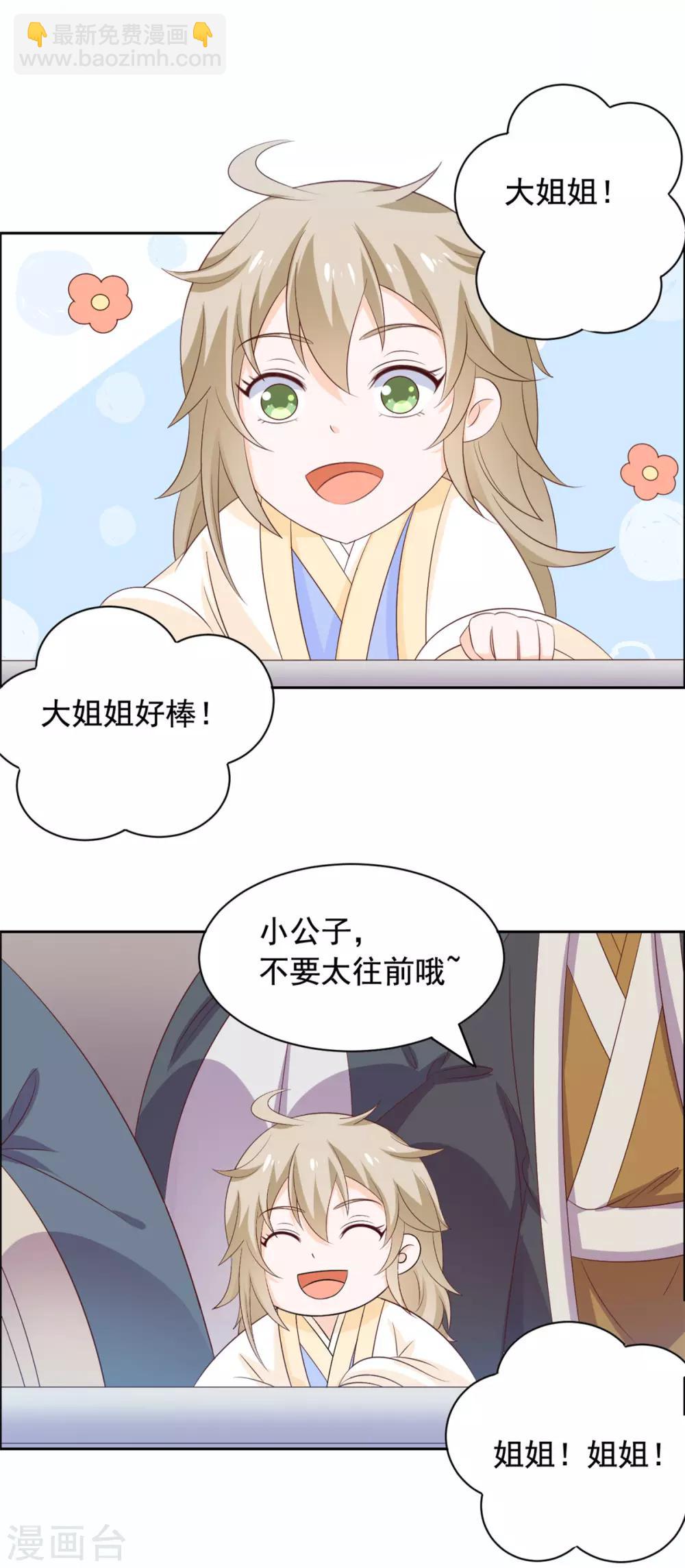 第52话 母老虎！-第53话