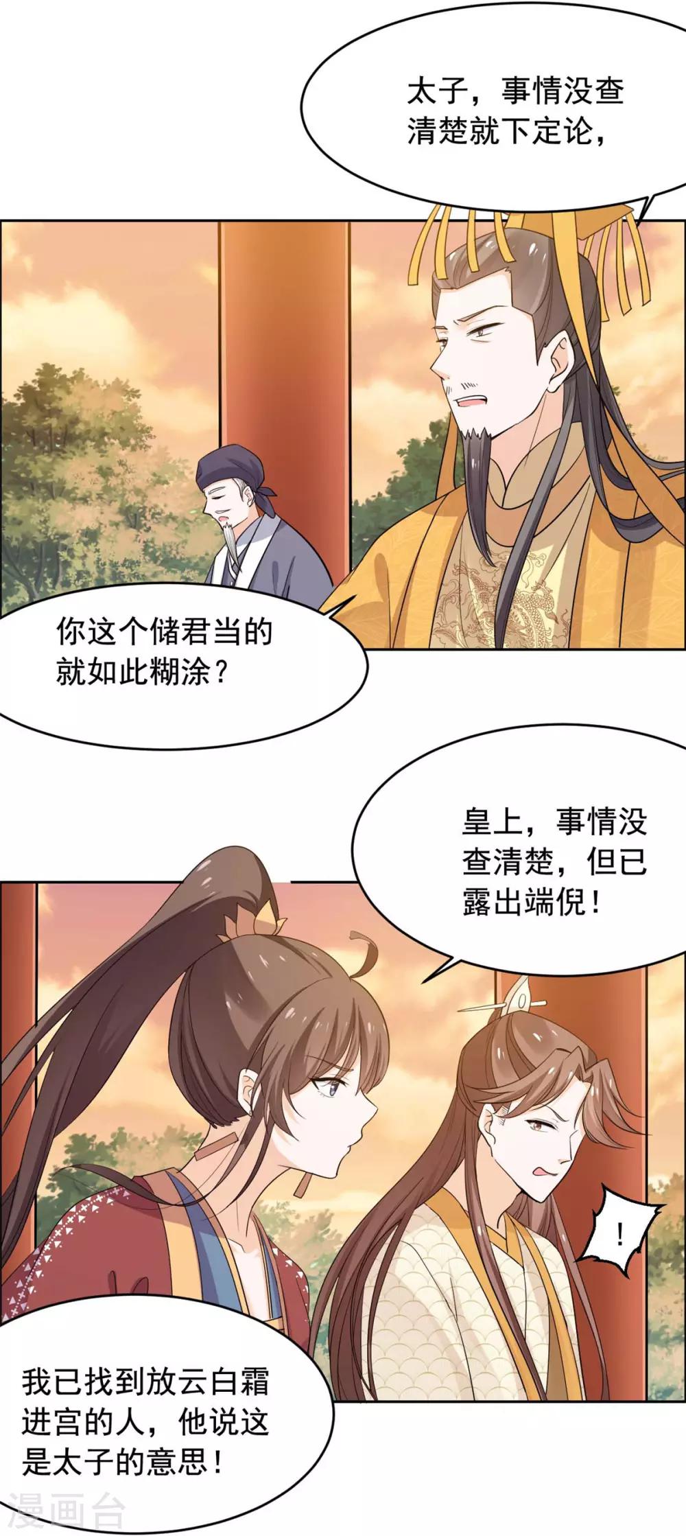 第58话 把太子拿下-第59话