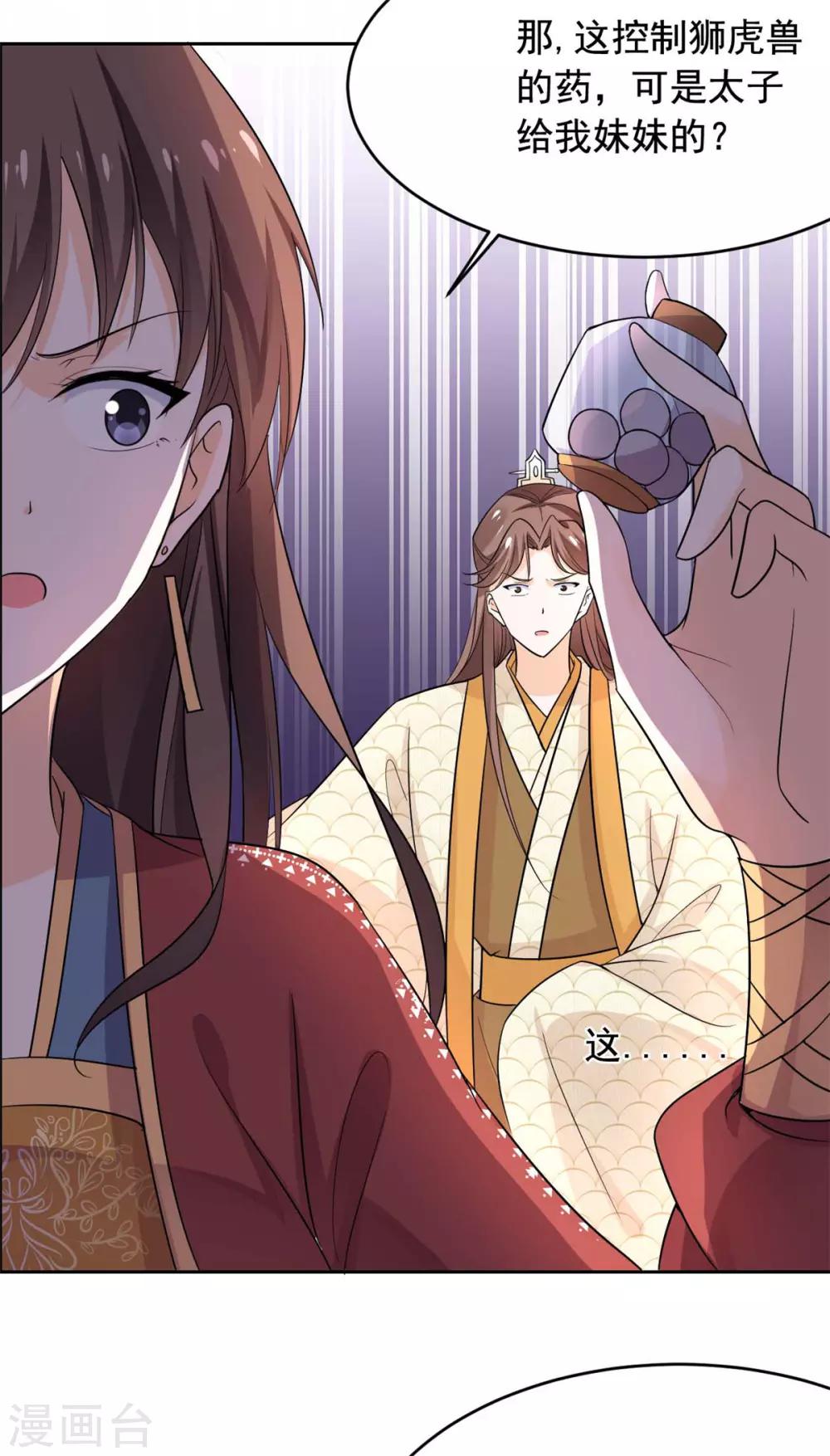 第58话 把太子拿下-第59话