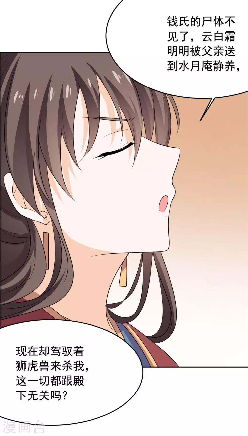 第58话 把太子拿下-第59话