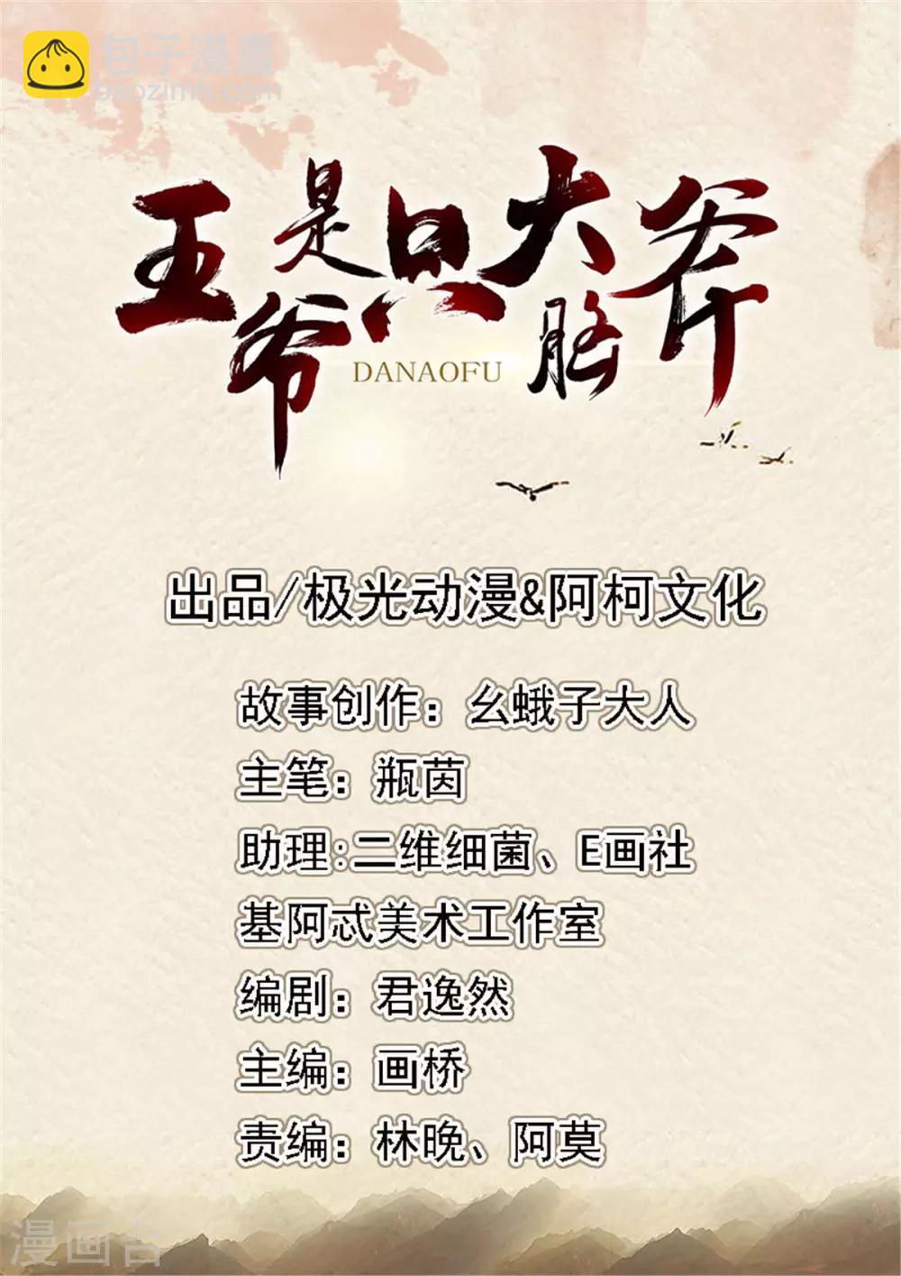 第58话 把太子拿下-第59话