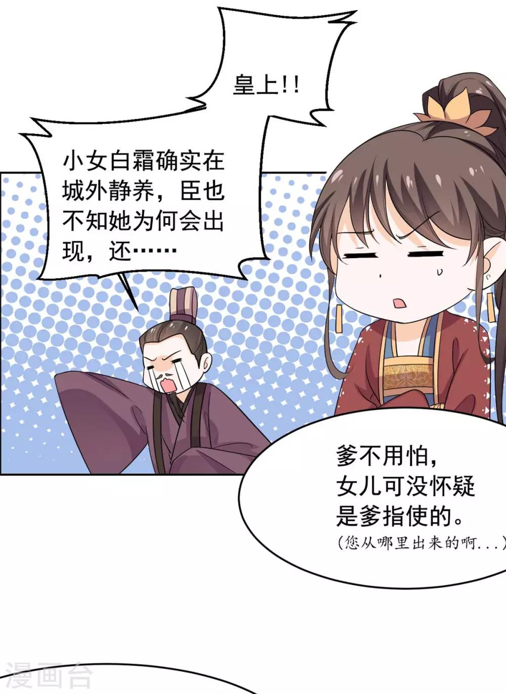 第58话 把太子拿下-第59话