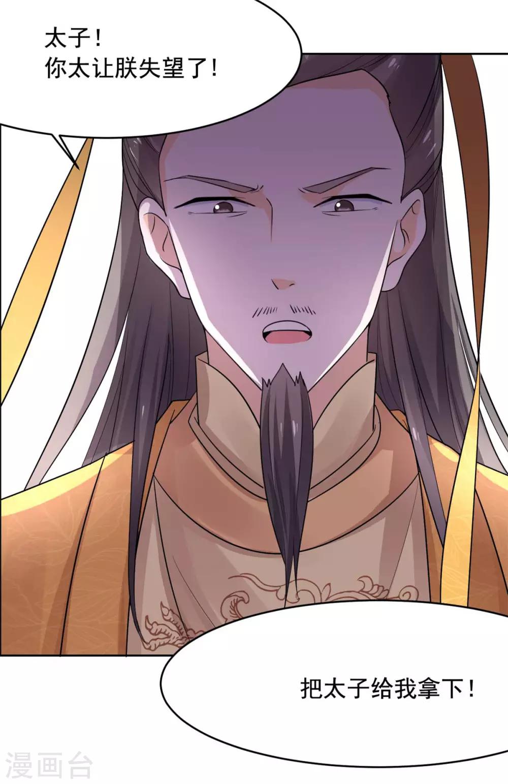 第58话 把太子拿下-第59话
