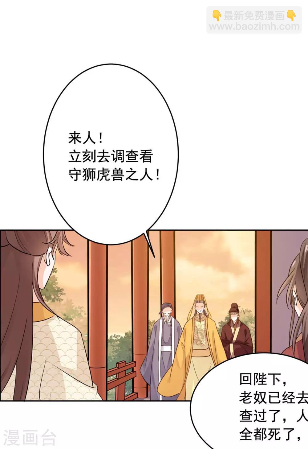 第58话 把太子拿下-第59话