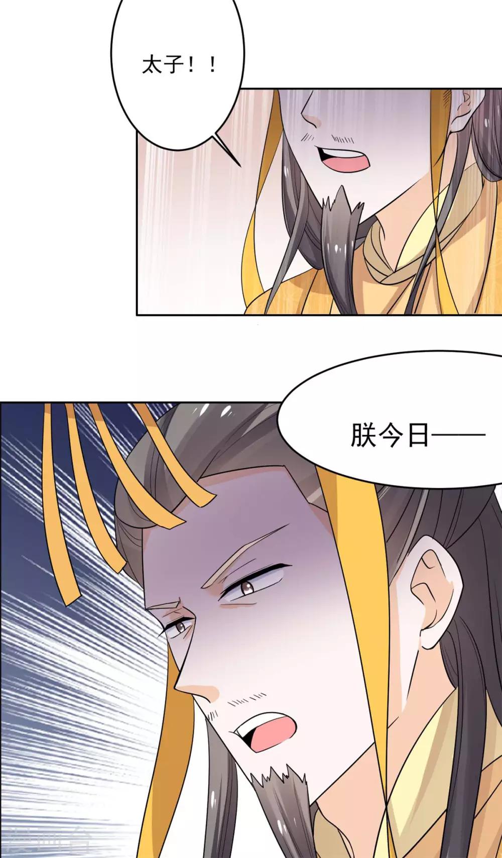 第58话 把太子拿下-第59话