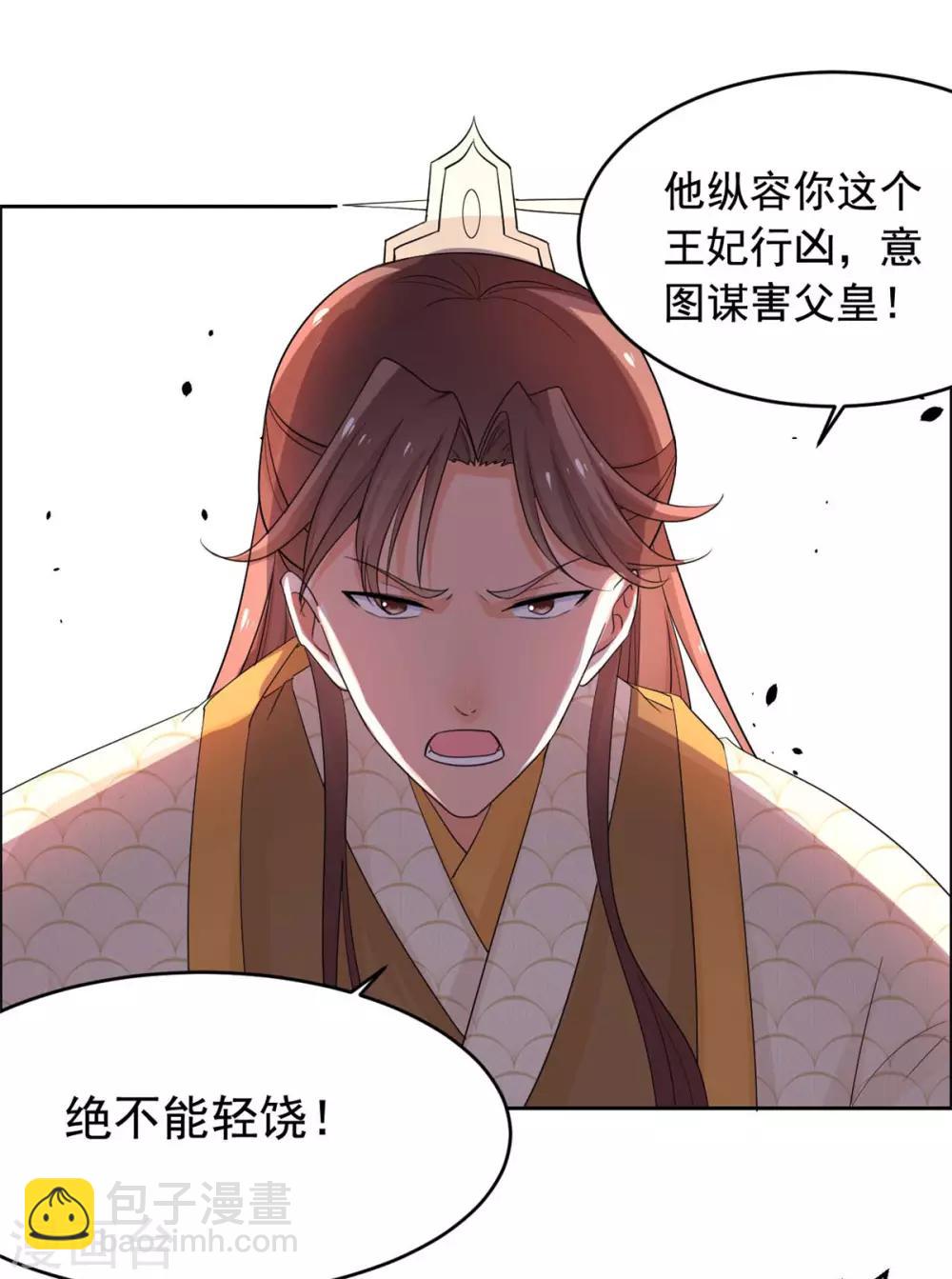 第58话 把太子拿下-第59话