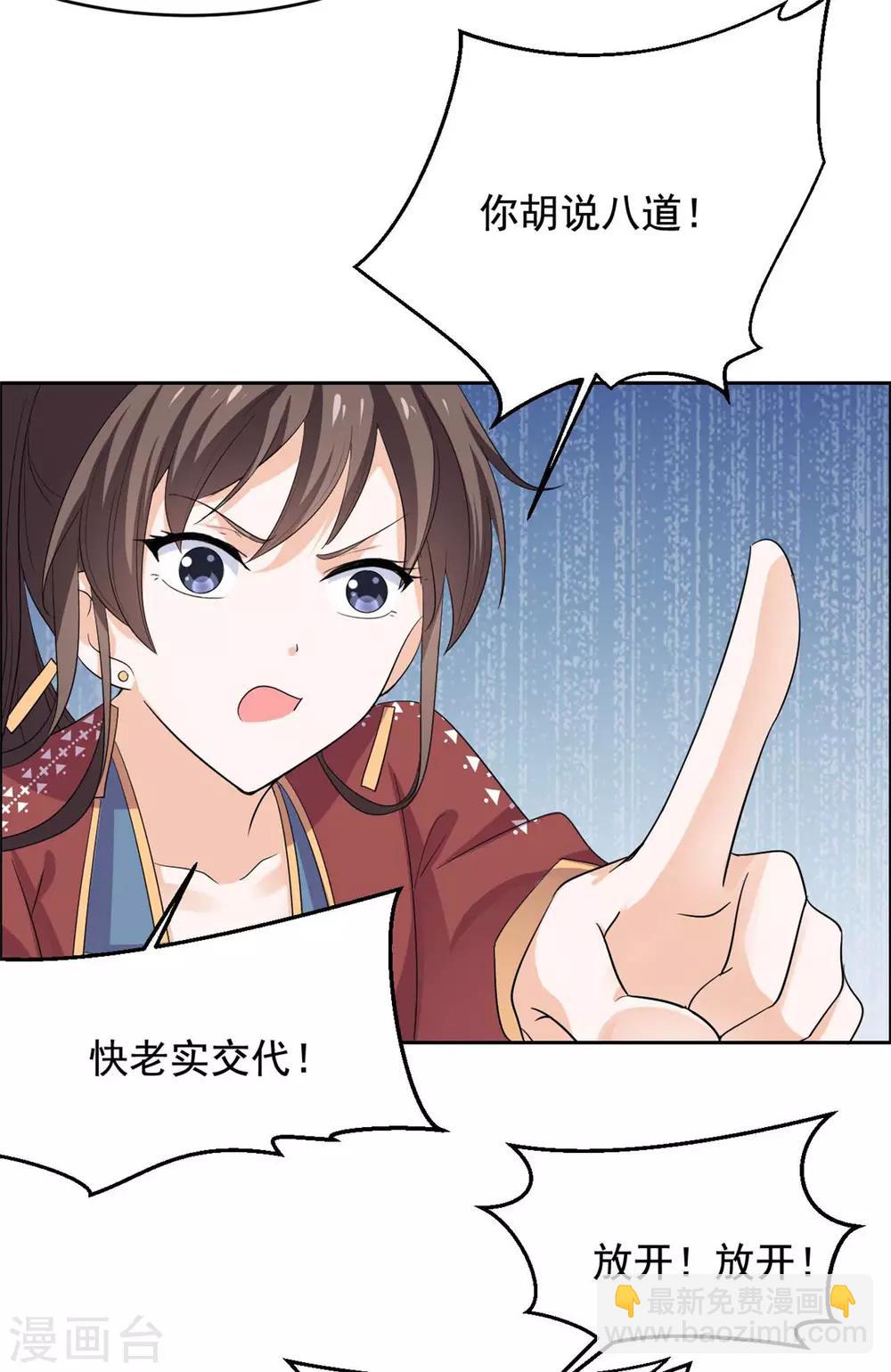 第58话 把太子拿下-第59话