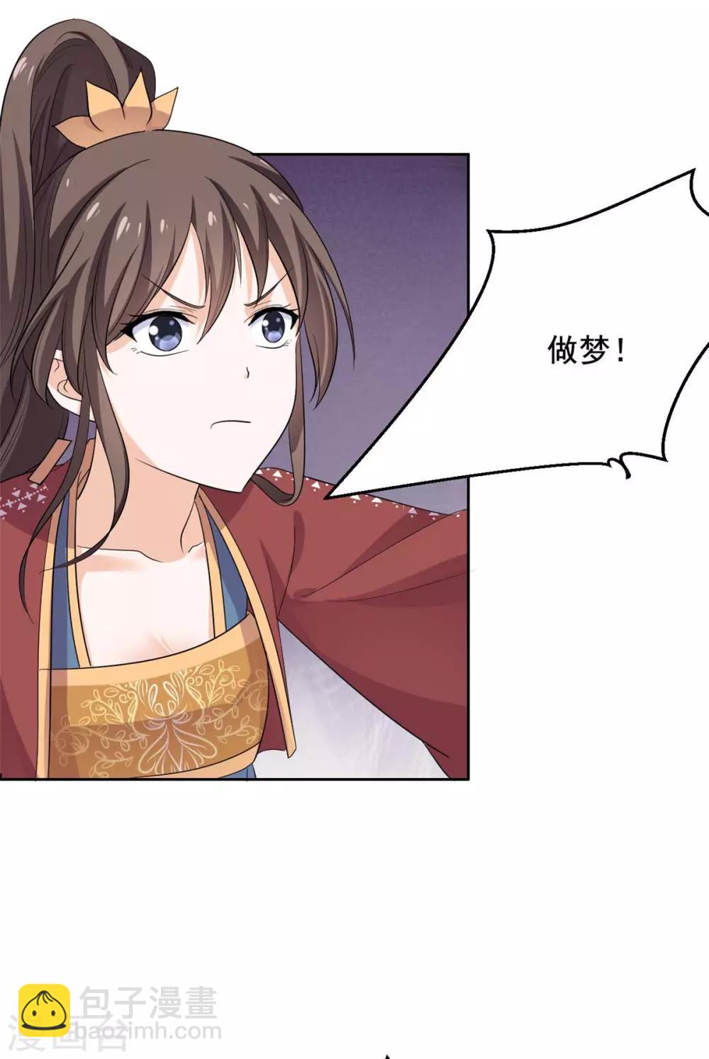 第58话 把太子拿下-第59话