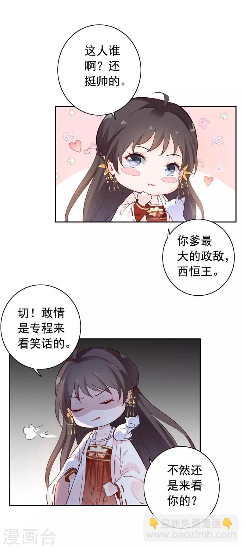 第6话 男主驾到-第7话