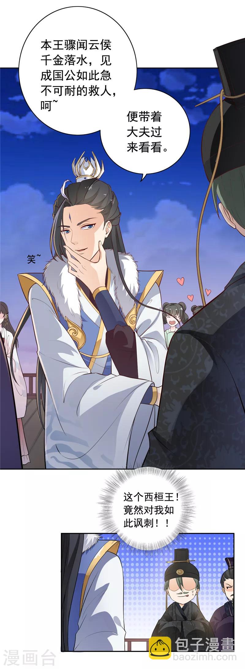 第6话 男主驾到-第7话