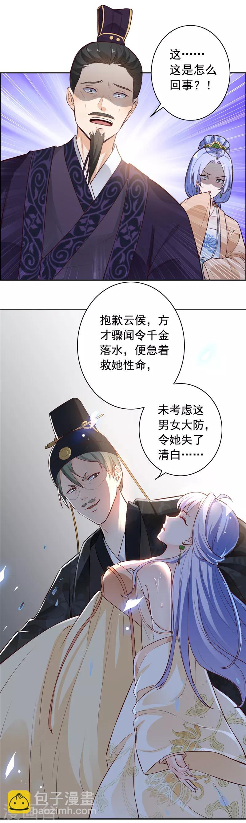 第6话 男主驾到-第7话