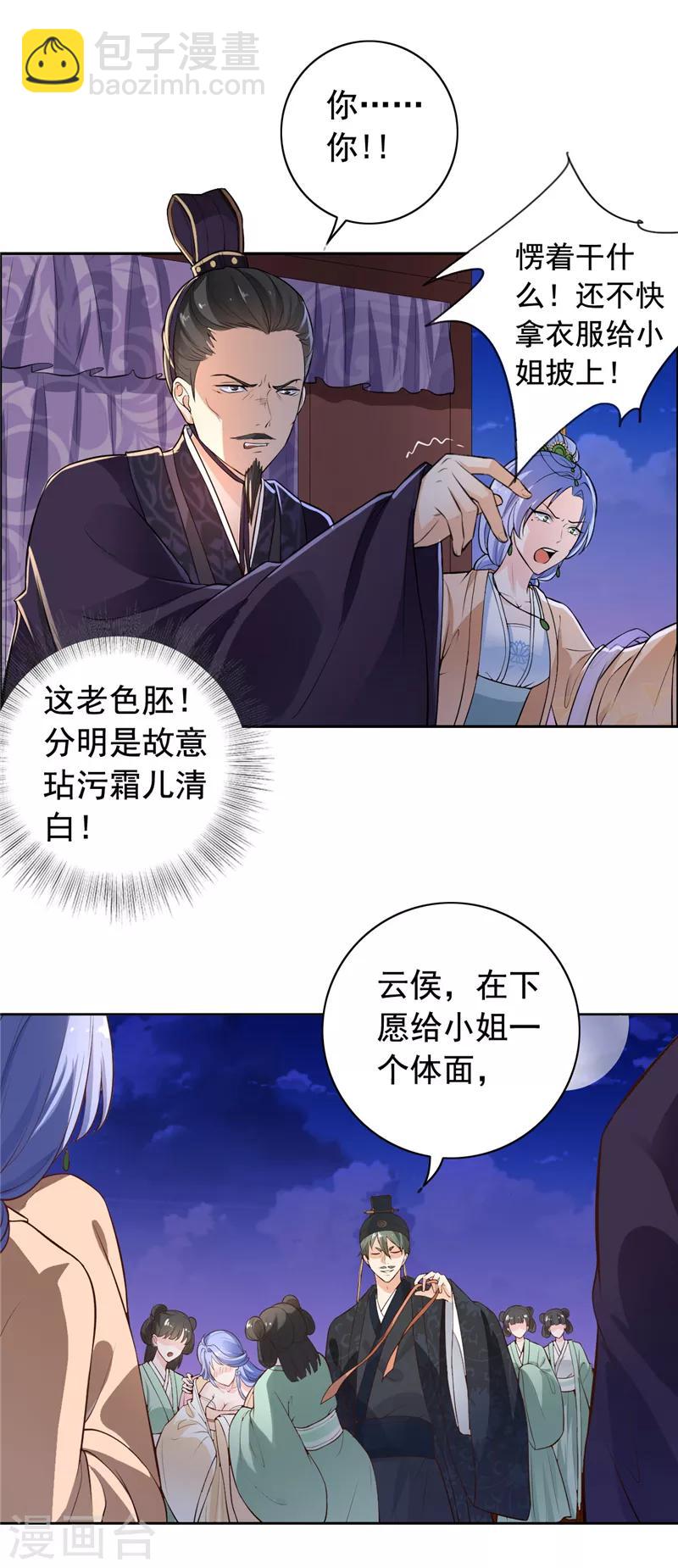 第6话 男主驾到-第7话