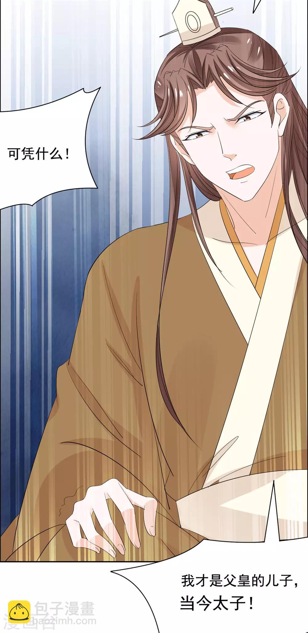 第60话 王爷你轻点！-第61话