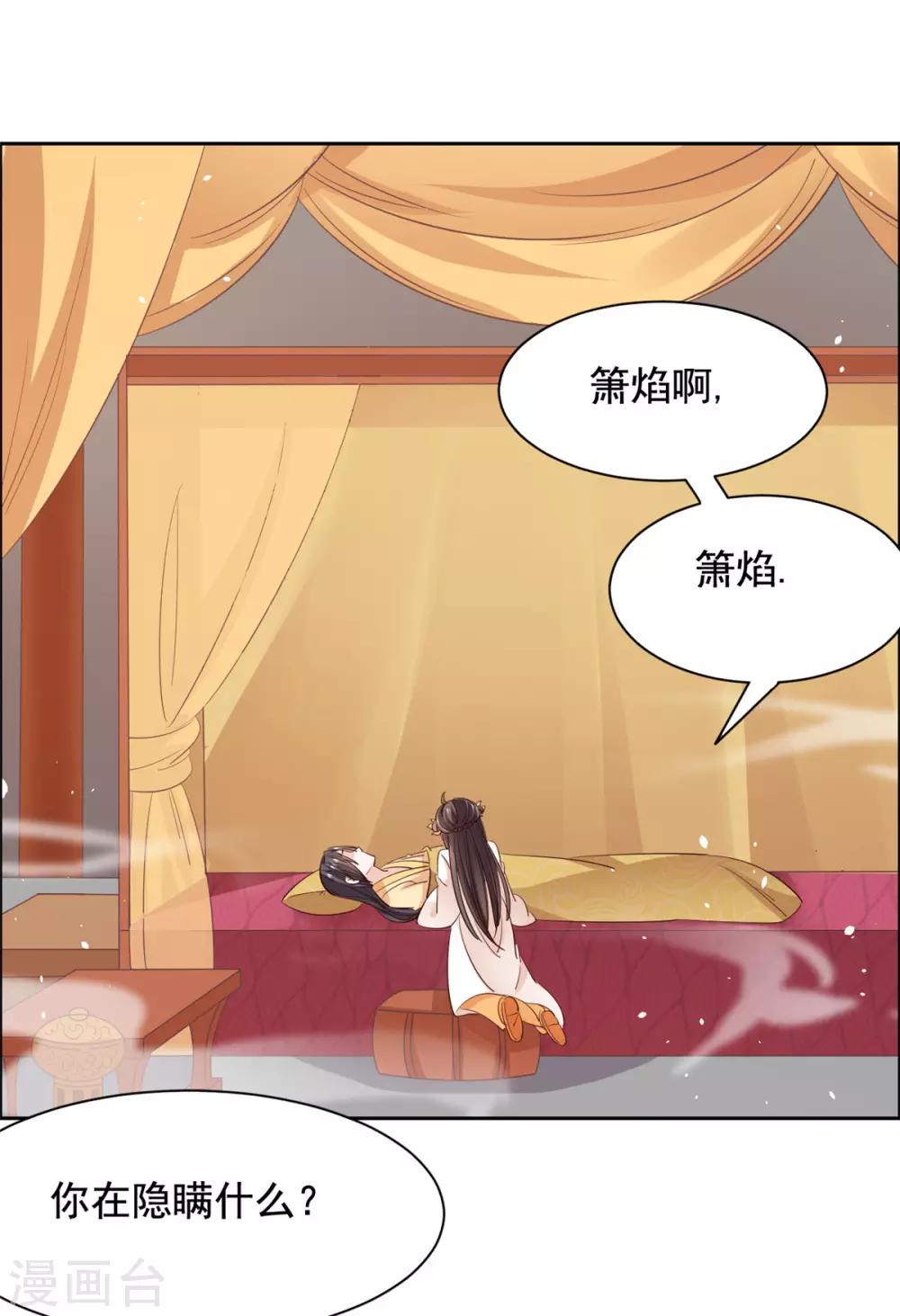 第60话 王爷你轻点！-第61话