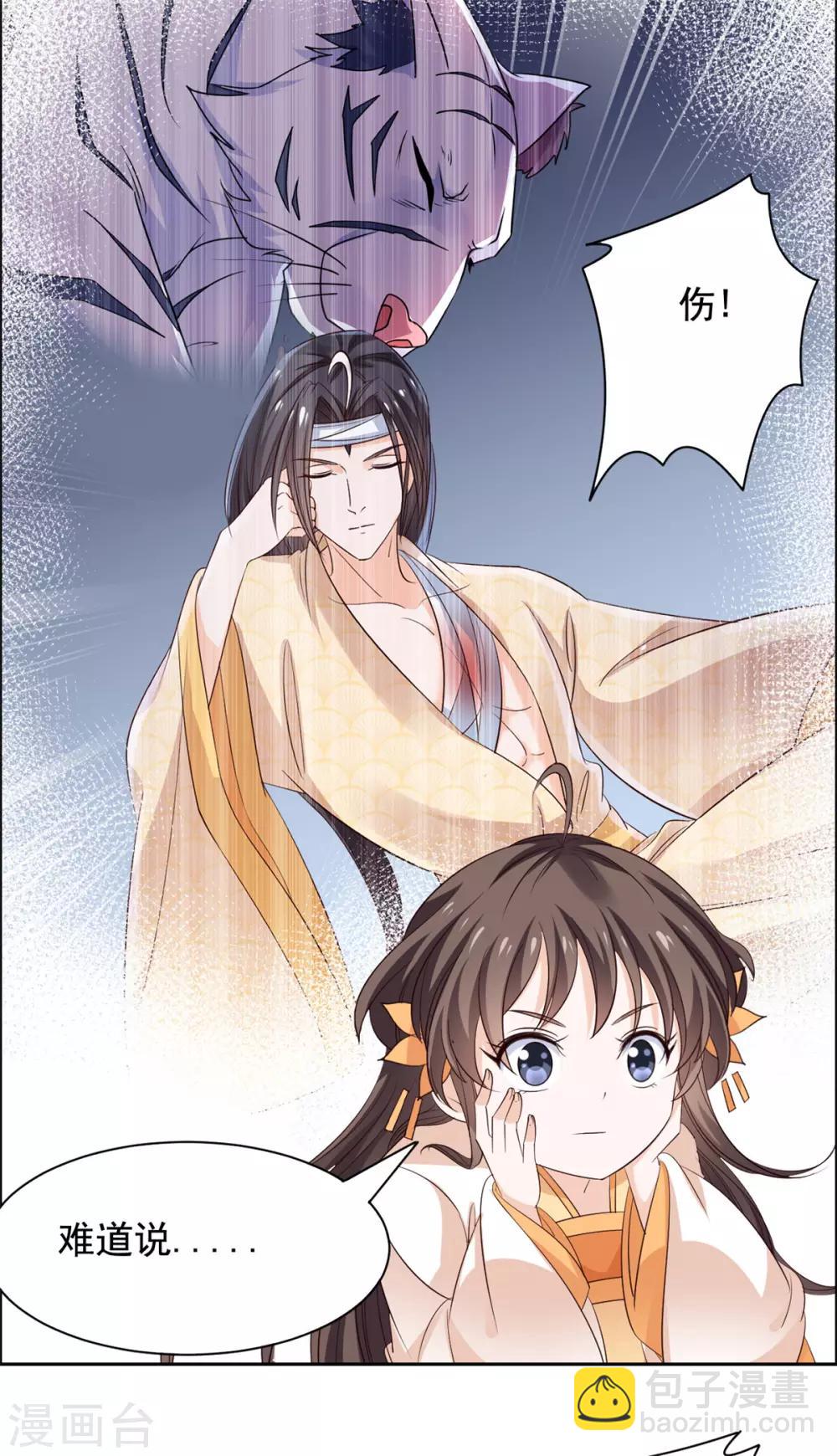 第60话 王爷你轻点！-第61话