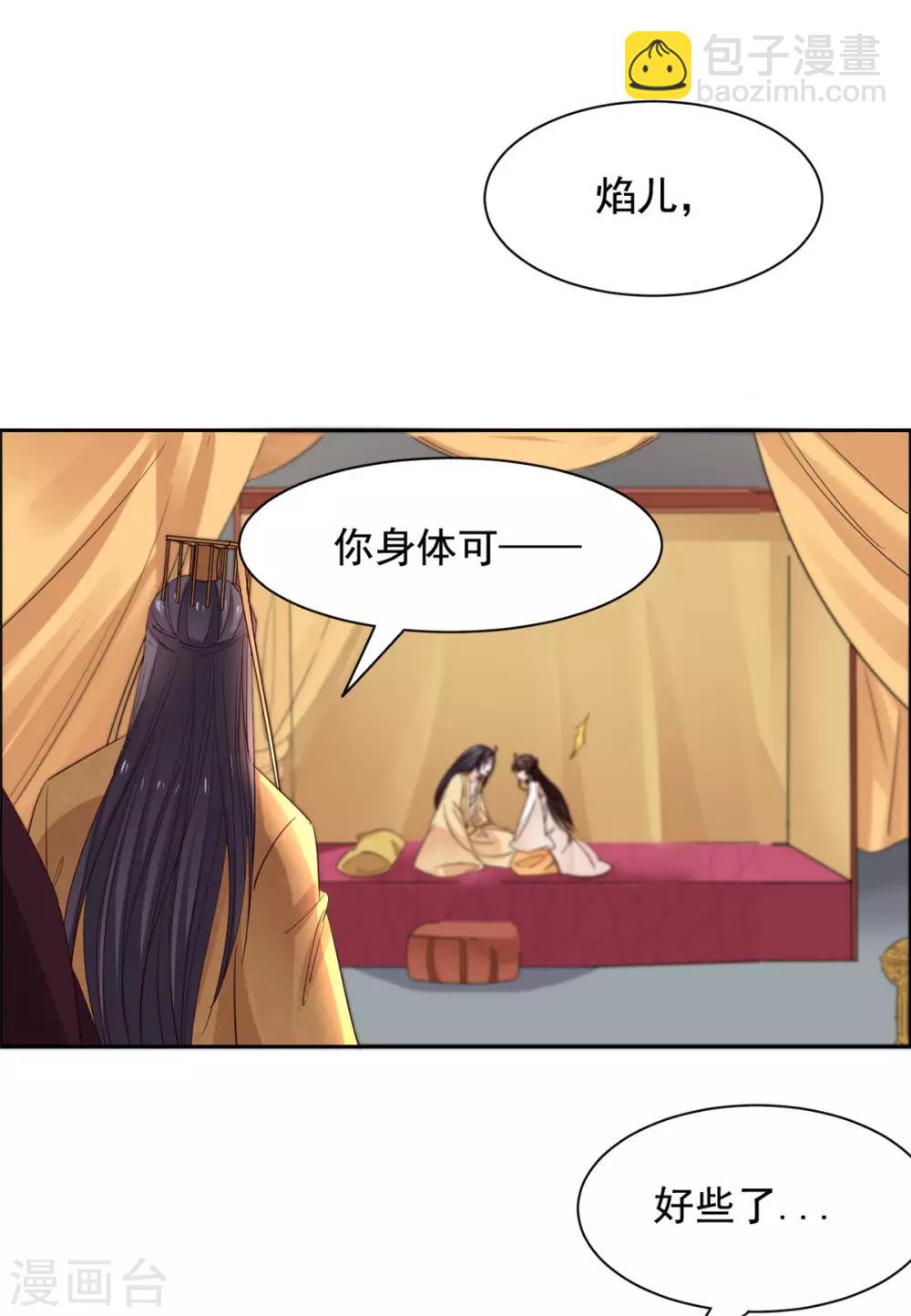 第60话 王爷你轻点！-第61话