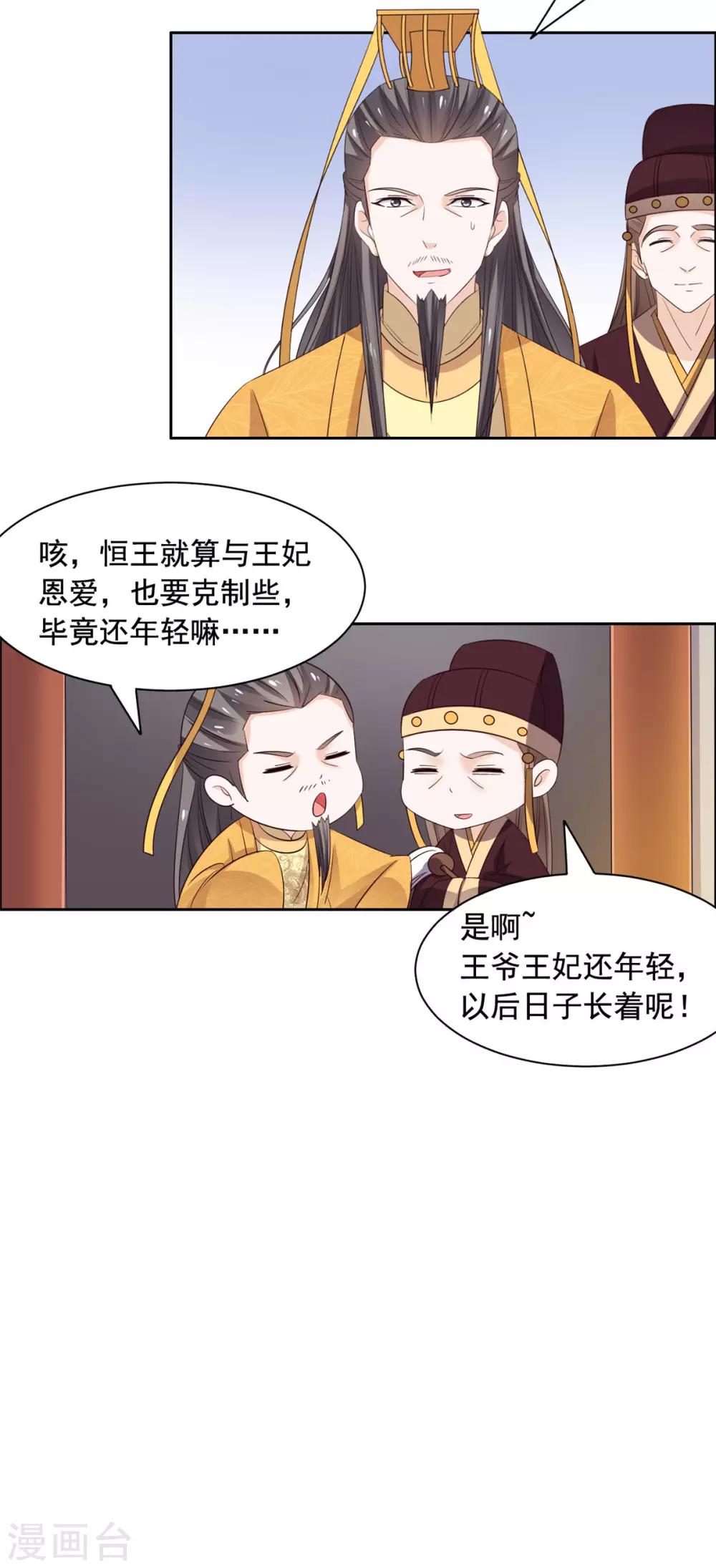 第60话 王爷你轻点！-第61话