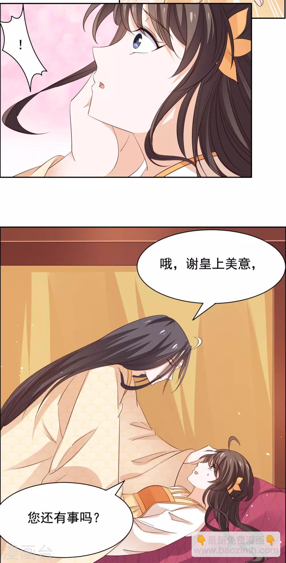 第60话 王爷你轻点！-第61话