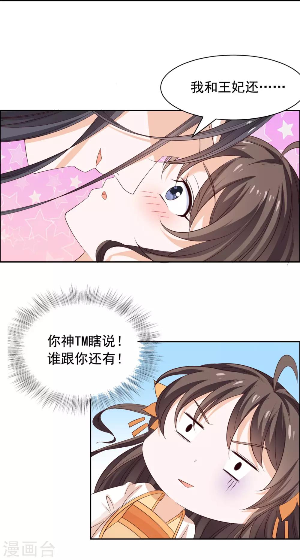 第60话 王爷你轻点！-第61话