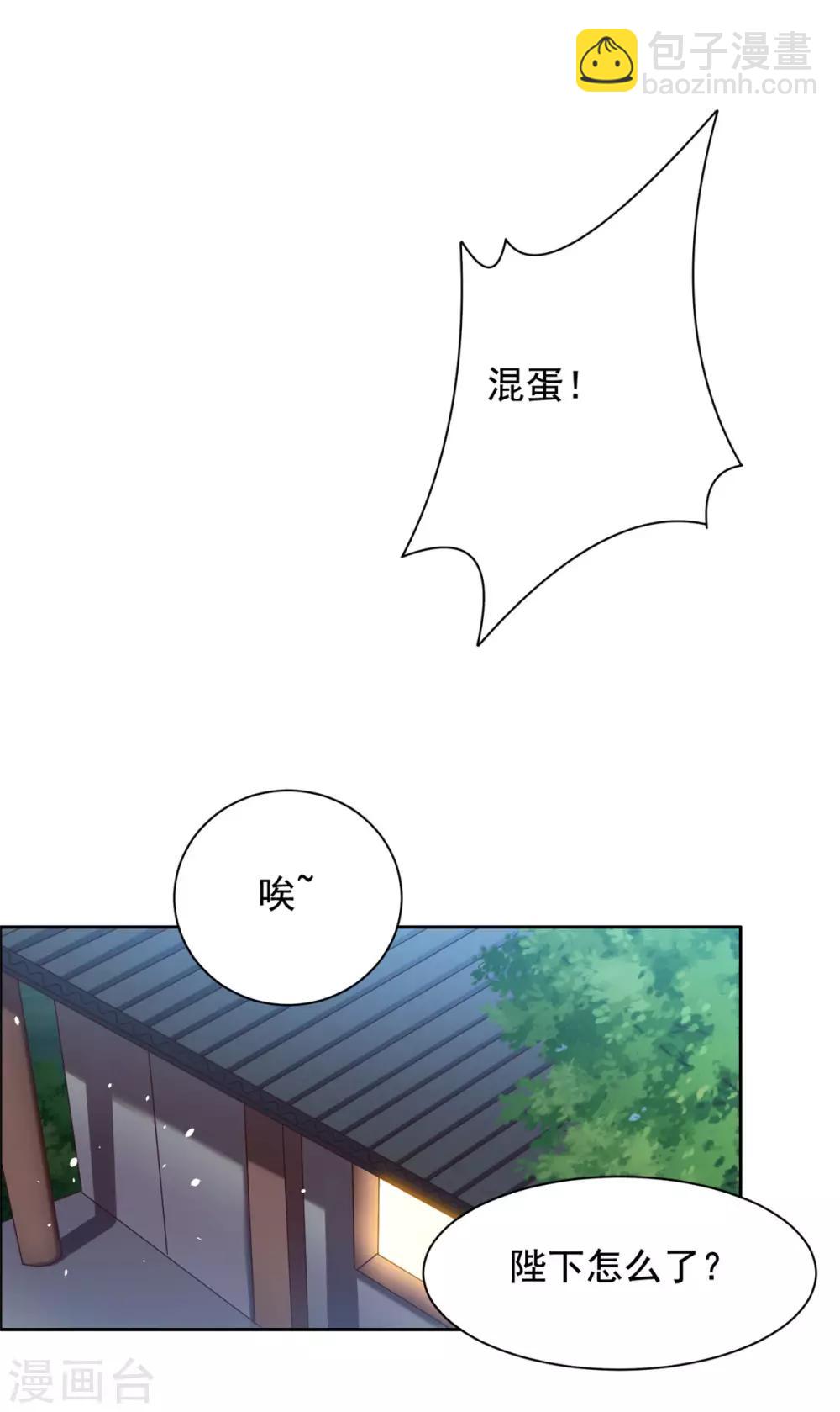 第60话 王爷你轻点！-第61话