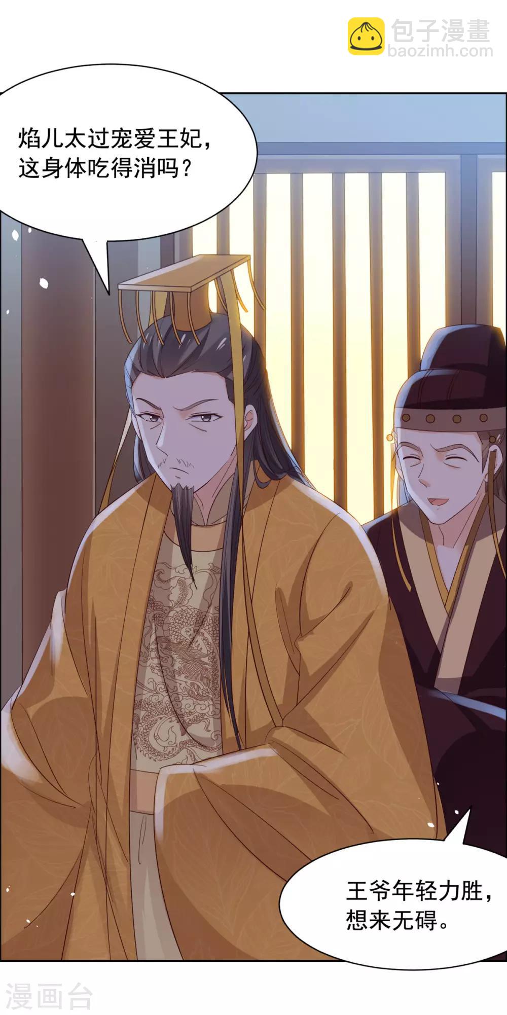 第60话 王爷你轻点！-第61话