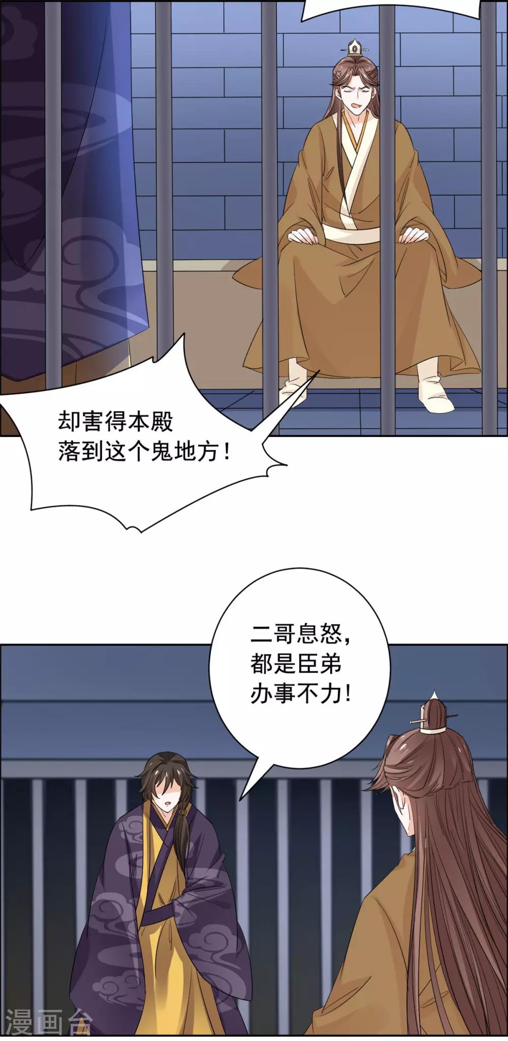 第60话 王爷你轻点！-第61话