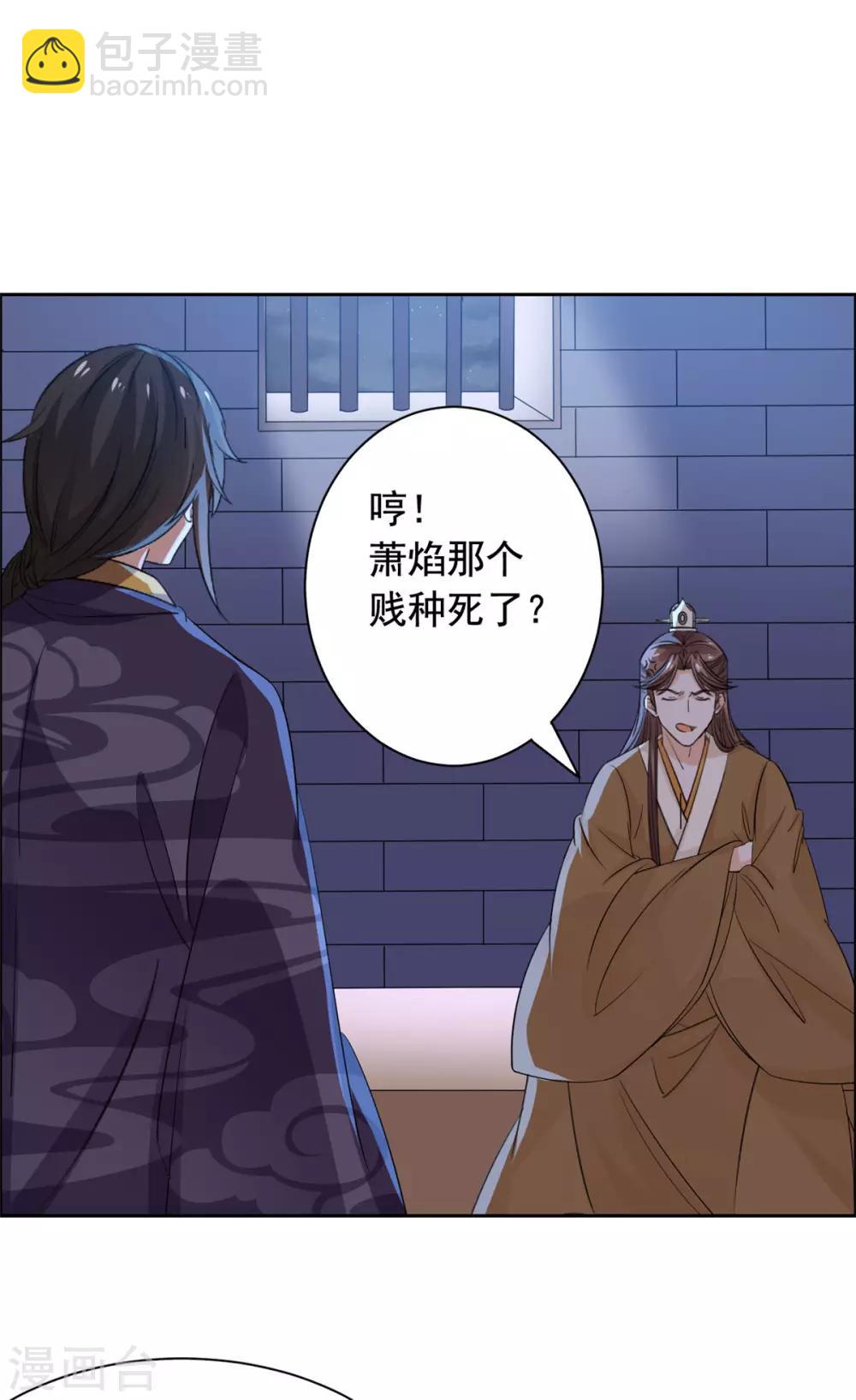 第60话 王爷你轻点！-第61话