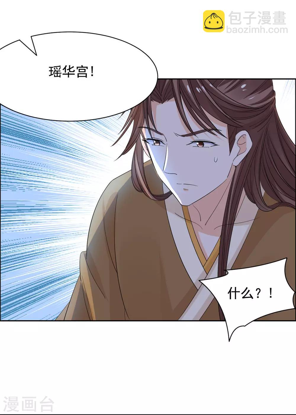 第60话 王爷你轻点！-第61话