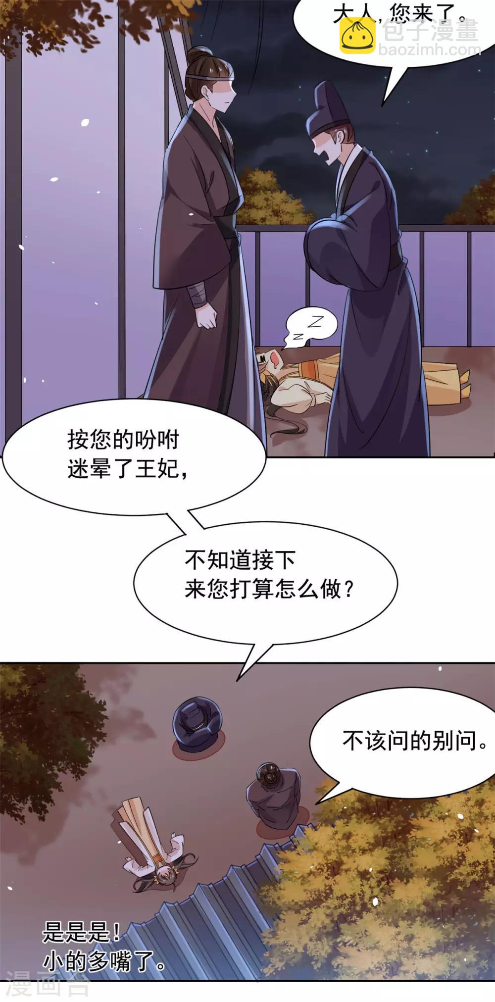 第68话 被绑了？-第69话